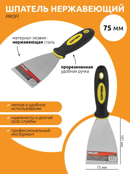 Шпатель нержавеющий с прорезиненной ручкой купить на OZON по низкой ...