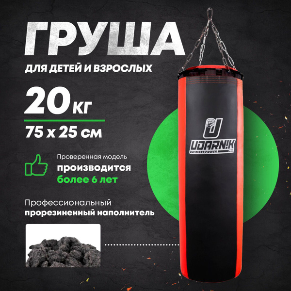 Груша боксерская профессиональная взрослая, мешок для бокса подвесная ...