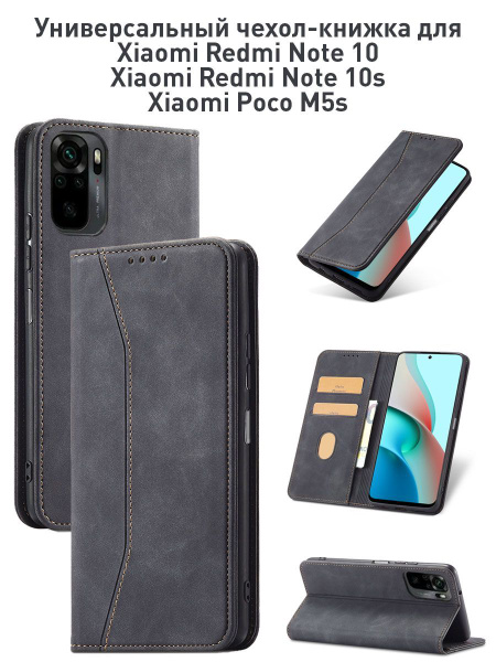 Чехол книжка для Xiaomi Redmi Note 10/10s. Чехол на Ксяоми Редми Ноут ...