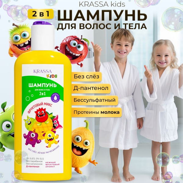 Шампунь детский без слез для волос и тела бессульфатный, KRASSA Kids ...