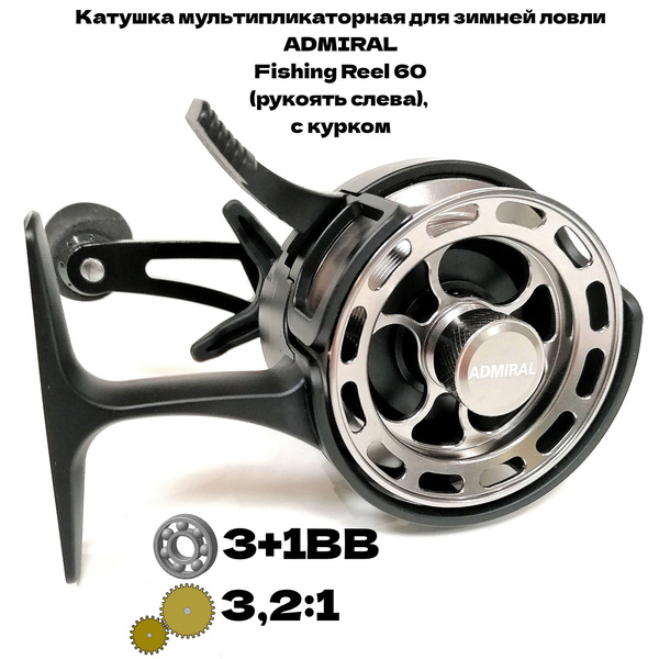 Катушка Admiral Fishing Reel_черный, Мультипликаторная купить по низкой ...