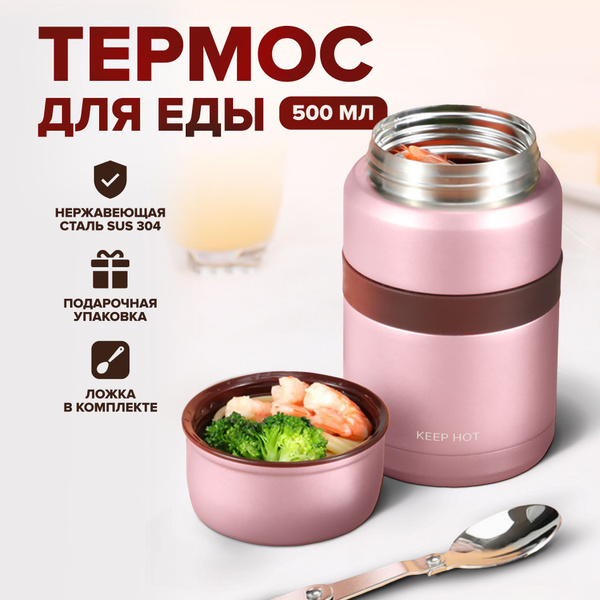 Термос Keep hot - купить по выгодной цене в интернет-магазине OZON ...