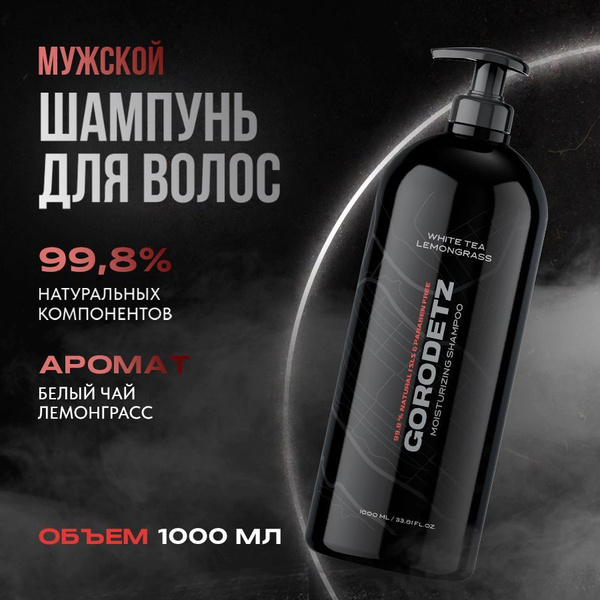 Шампунь мужской для волос, бессульфатный, увлажняющий, профессиональный ...