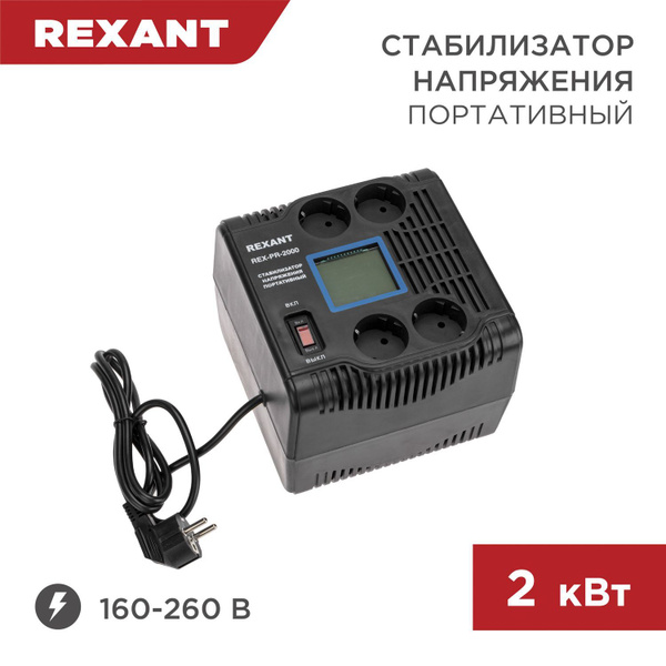 Стабилизатор напряжения 220в портативный напольный однофазный 2 кВт ...