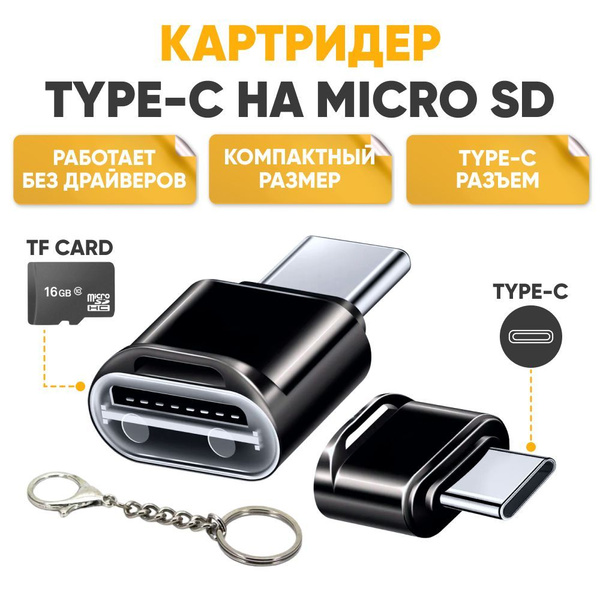Картридер microSD type-c, адаптер для ноутбуков микросд, переходник для ...
