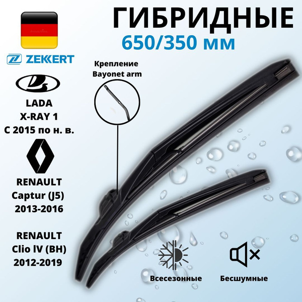 Комплект гибридных щеток стеклоочистителя Zekkert 65/35ГЗШЗ, крепление ...