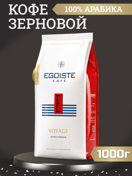 Кофе в зернах Эгоист Voyage 1кг - купить с доставкой по выгодным ценам ...