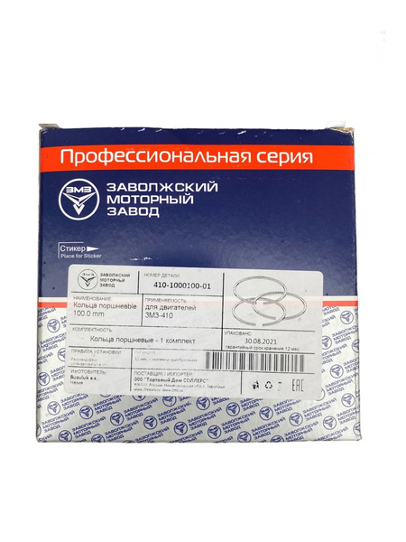 Кольца поршневые мот.к-т 93,0 мм ЗМЗ-402,406,511,513 УМЗ-417 широкие "ЗМЗ" Оригинал(040600464000003)