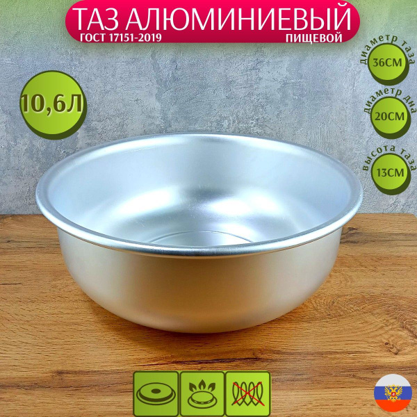 Таз пищевой алюминиевый 10,6л для варенья, таз из алюминия круглый для ...