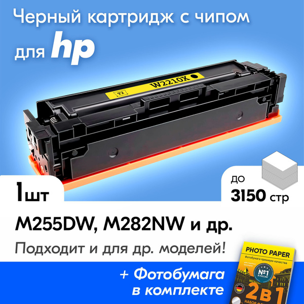 Расходник для печати T2 Картриджи для HP M255dw 963661, Черный (black ...