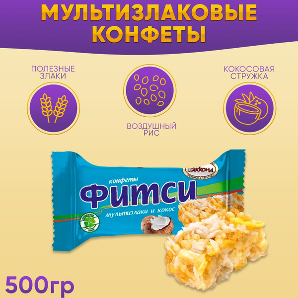 Вопросы и ответы о Конфеты Фитси мультизлаки и кокос 500 грамм Акконд ...