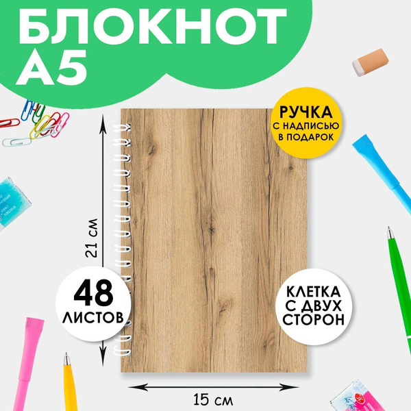 Блокнот А5 - ДЕРЕВО А5 Блокнот - купить с доставкой по выгодным ценам в ...