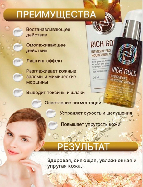 Сыворотка с золотом Rich Gold Intensive Pro Nourishing Ampoule - купить ...