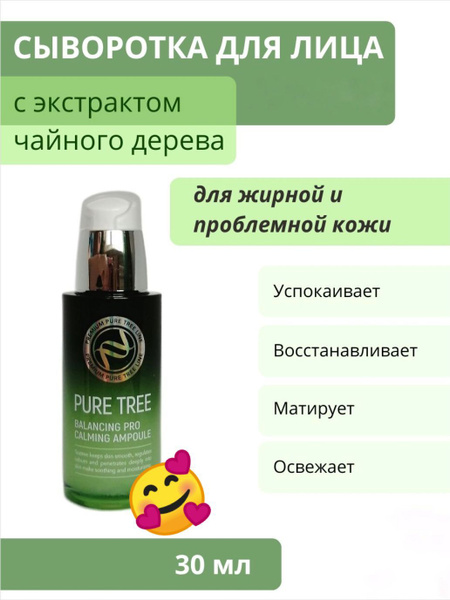 Сыворотка с экстрактом чайного дерева Pure Tree Balancing Pro Calming ...