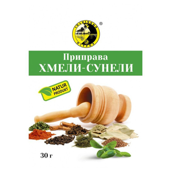 Приправа Солнечный остров хмели-сунели 30 г - купить с доставкой по ...