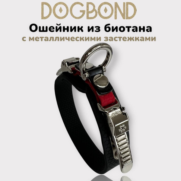 Ошейник Dogbond из биотана с металлической застежкой/для средних пород ...