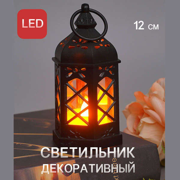 Светильник настольный светодиодный декоративный, фонарь средневековый ...