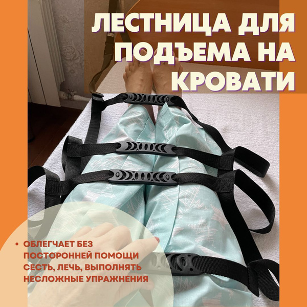 Лестница веревочная для лежачих больных с пластиковыми перекладинами ...