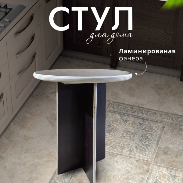 Табурет - купить по выгодной цене в интернет-магазине OZON (1227650569)