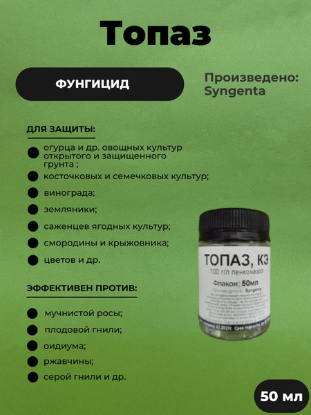 Фунгицид Топаз КЭ 50 мл - купить с доставкой по выгодным ценам в ...