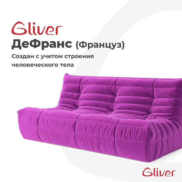 Бескаркасный диван Gliver Диван, Микровелюр, Размер XXXXXL - купить по ...