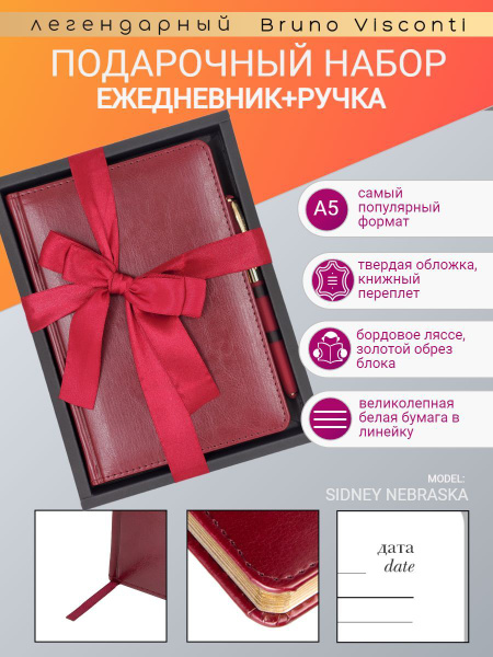 Набор подарочный Bruno Visconti "SIDNEY NEBRASKA" А5 (ежедневник и ...