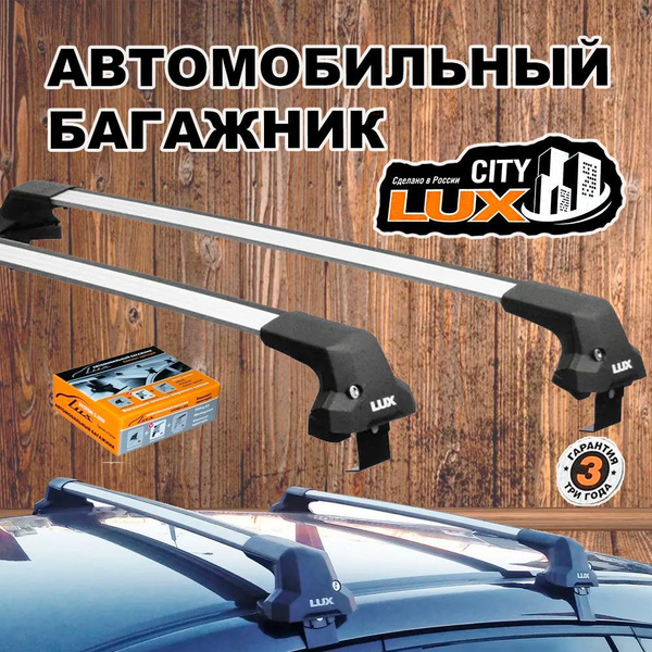 Комплект багажника LUX Багажник на крышу Hyundai Creta 2016-2020 LUX ...