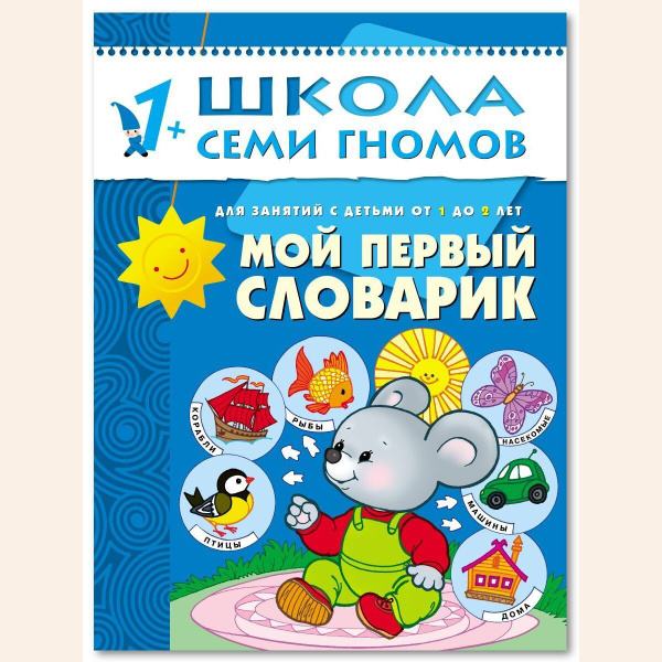 Книги для малышей, развивающие книжки для мальчиков и девочек. 12 ...