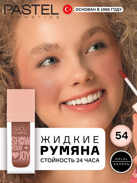 Pastel, Кремовые жидкие румяна для лица тинт для губ и щек halal ...