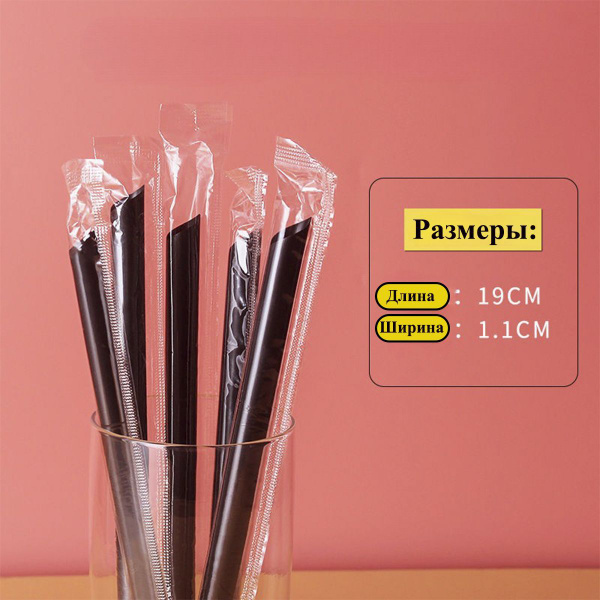 Трубочки для коктейлей, 19 см х 1 мм, 1000 шт купить c доставкой на ...