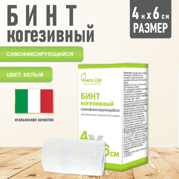Бинт когезивный самофиксирующийся ВАРИАНТ медицинский размер 4 м х 6 см ...