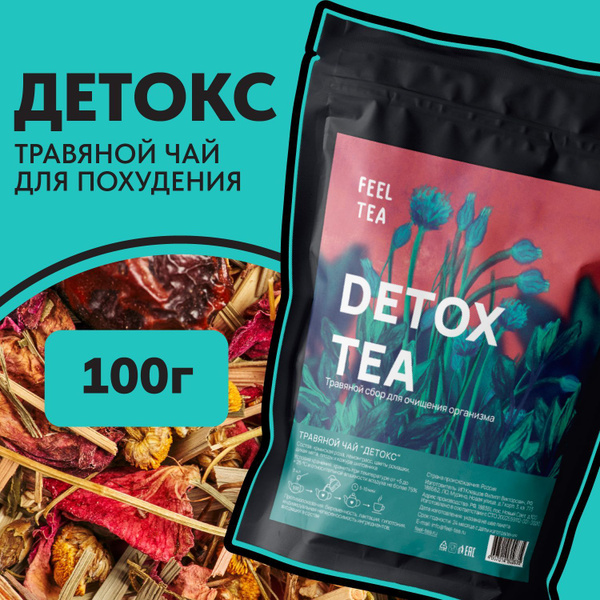 Чай травяной "Detox Tea" 100 гр, чай подарочный, чай для похудения ...