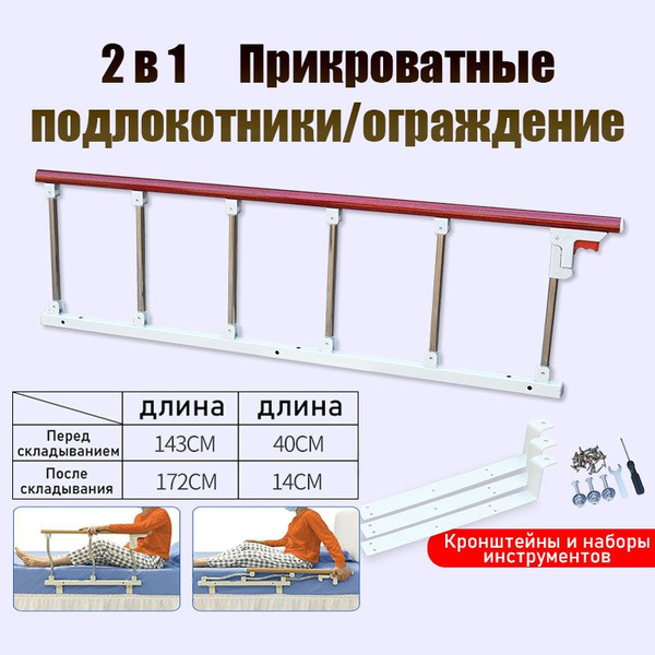 Складной Прикроватный поручень(Перила кровати), Медицинская ...