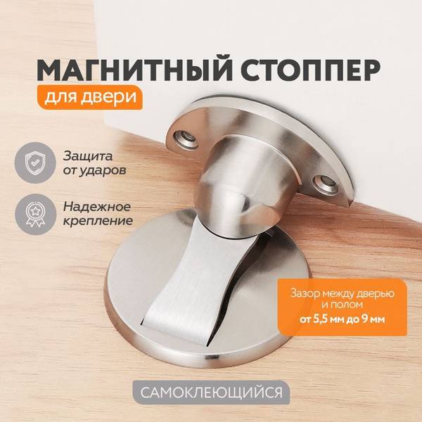 Стоппер для двери Romanky Металл 1 шт купить по выгодной цене в ...