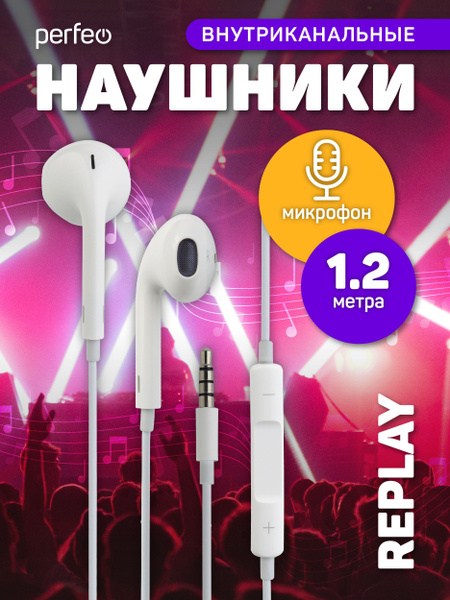 Наушники Вкладыши Perfeo REPLAY - купить по доступным ценам в интернет ...