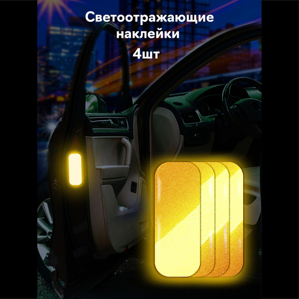 Светоотражатель купить на OZON по низкой цене (1930226255)