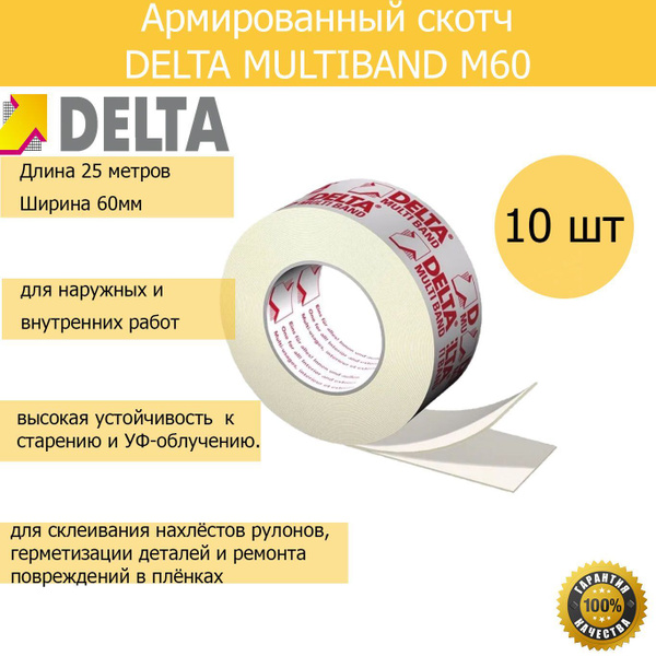DELTA MULTI BAND M 60 односторонняя, клеящая лента/скотч шириной 60 мм ...