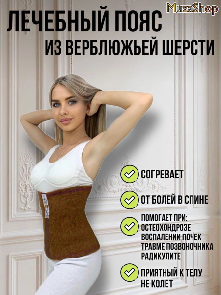 Лечебный пояс для спины - купить с доставкой по выгодным ценам в ...