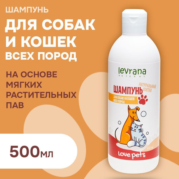 Levrana Шампунь для собак и кошек Love Pets, 500 мл - купить с ...