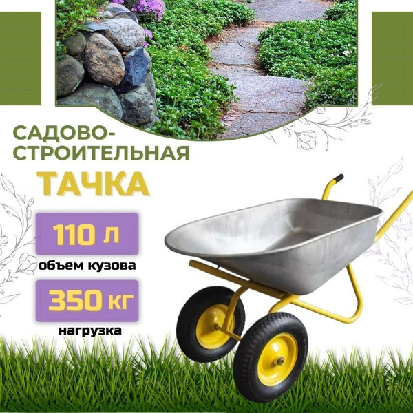 Тачка садовая UNIK тачка юник, 350 кг - купить по выгодным ценам в ...