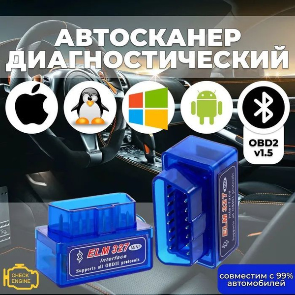 Автосканер Elm ELM327 OBD2 bluetooth - купить по выгодной цене в ...
