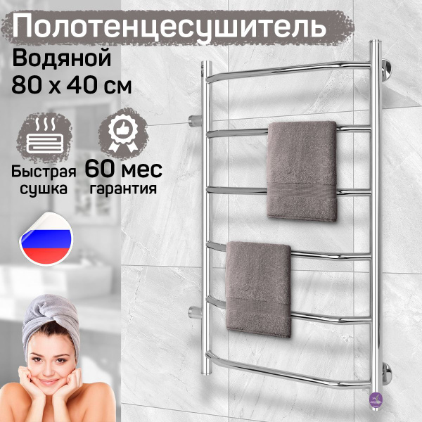 Полотенцесушитель Водяной ЭРАТО 400мм 800мм форма Лесенка - купить по ...