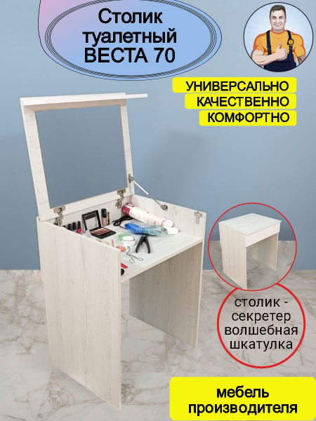 Характеристики Туалетный столик с откидным зеркалом крышкой ...