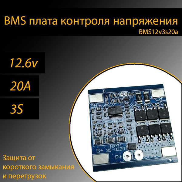 BMS плата контроля/защиты 10шт для Li-ion аккумуляторов 18650 12v 20A ...