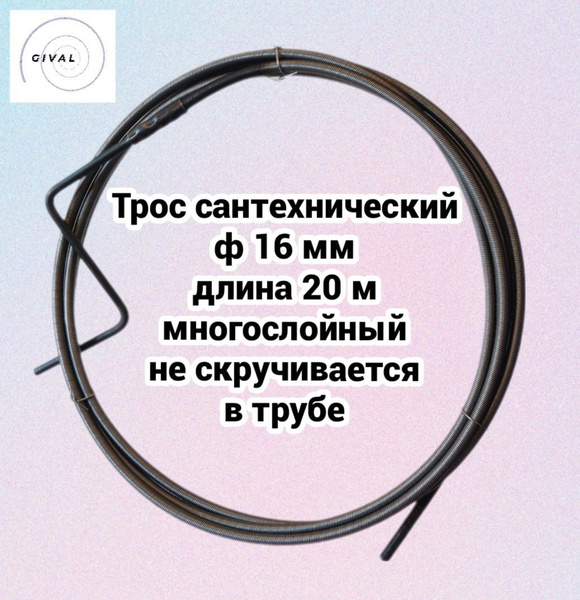 Трос сантехнический для прочистки, трос для прочистки профессиональный ...
