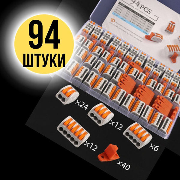 клеммы для провод соединительные,DANPRO, ваги, wago, набор клемм ...