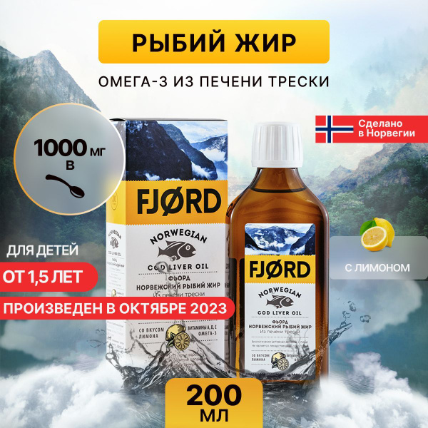 Омега 3 рыбий жир жидкий ФЬОРД со вкусом лимона, 200мл - купить с ...