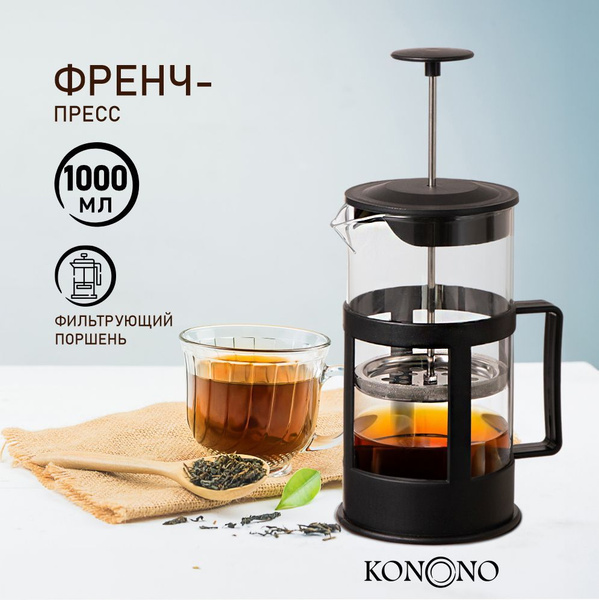Френч пресс KONONO, чайник заварочный стеклянный, заварник для кофе и ...