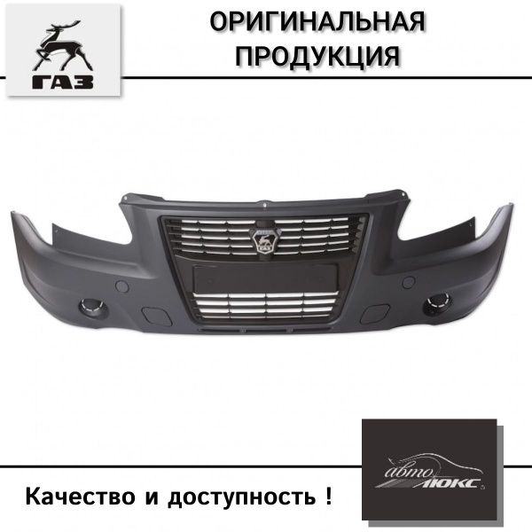 Бампер передний для а/м Газель Бизнес, Соболь, Баргузин (решетка ...