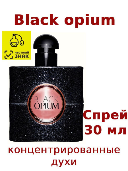 Elite Torg "Black opium", Блэк Опиум, женские Духи 30 мл (1241917962)